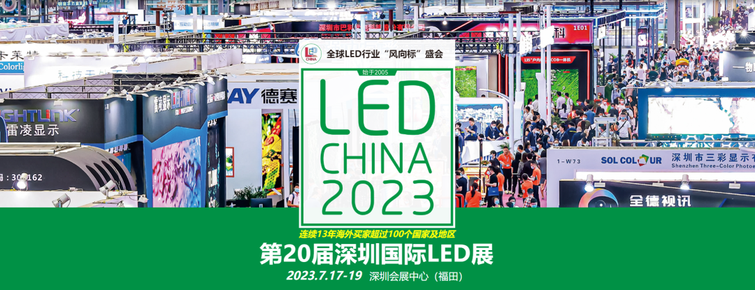 邊光2023深圳國際LED展圓滿落幕，我們下一站再見！